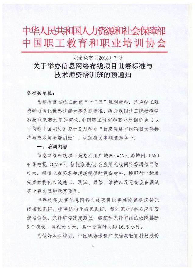 「培訓招募」中國職協攜手唯康教育舉辦“世賽標準與技術師資培訓班”