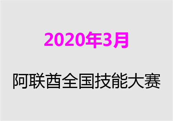 【2020年3月】阿聯酋全國技能大賽