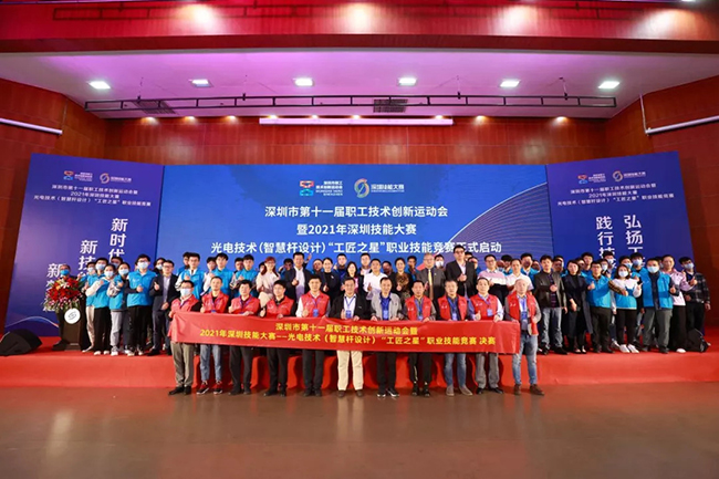 2021年深圳技能大賽——光電技術(shù)（智慧桿設(shè)計(jì)）“工匠之星”職業(yè)技能競賽圓滿落幕！
