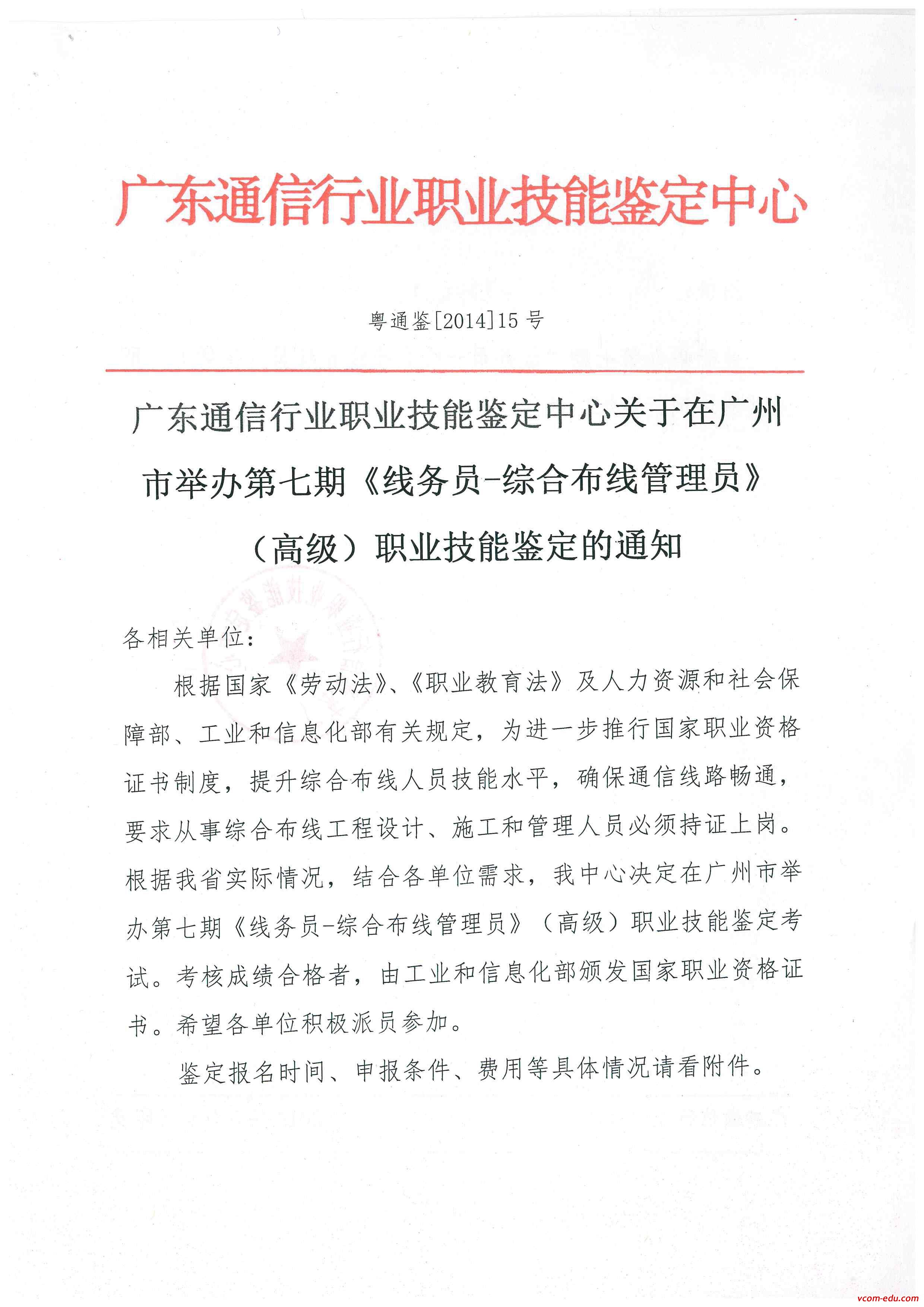 唯康綜合布線實訓(xùn)通知