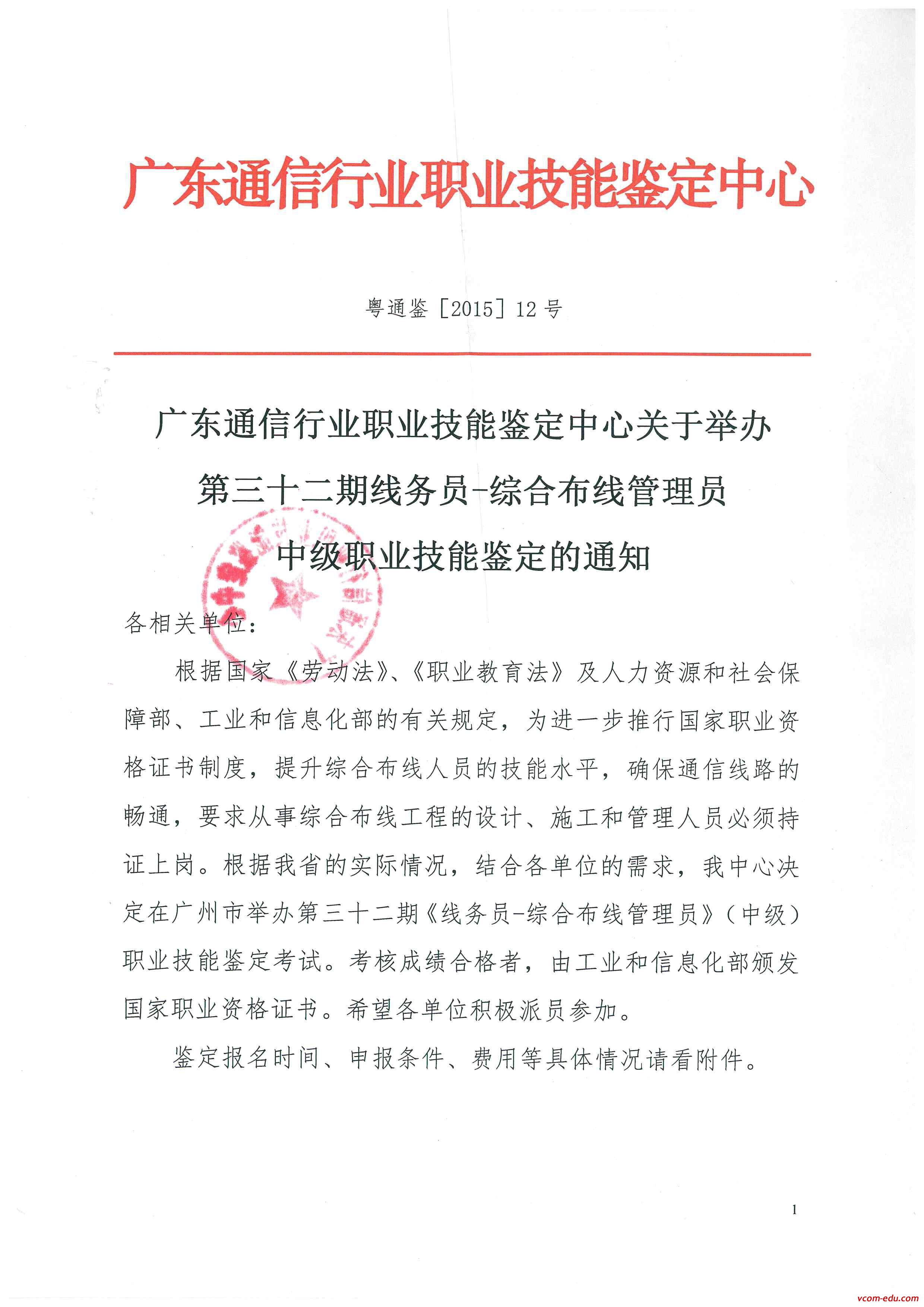 唯康教育舉辦第三十一期 “線務員－綜合布線管理員（中級）” 國家職業資格培訓、認證通知