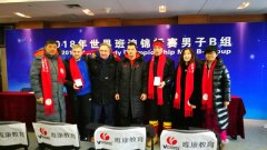 唯康教育助力2018世界班迪錦標賽男子B組在哈爾濱落幕