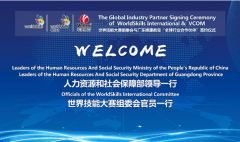 世界技能大賽組委會與唯康教育“全球行業合作伙伴”簽約儀式成功舉行