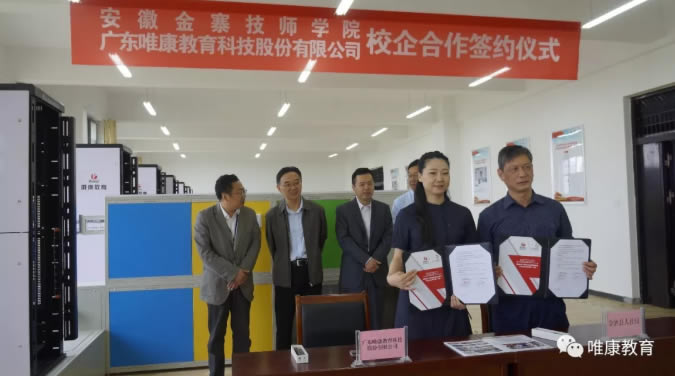 校企合作，技能扶貧 --- 唯康教育幫扶安徽金寨技師學院