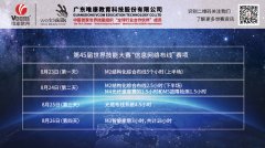 45屆世賽實況“信息網絡布線”賽項