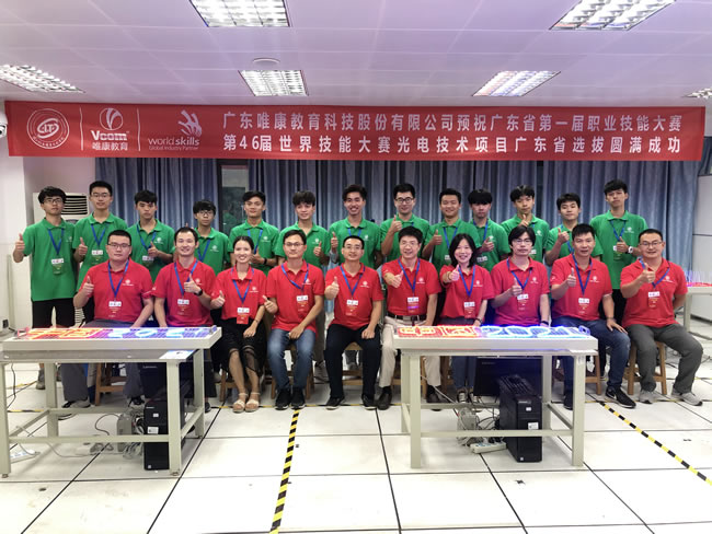 唯康教育·助力第46屆世界技能大賽光電技術項目廣東省選拔賽