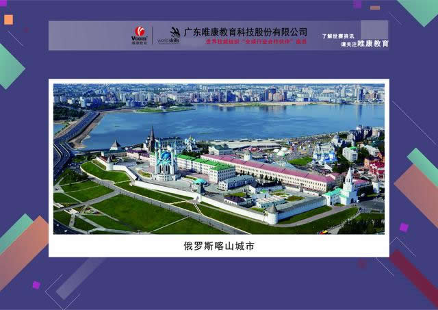 第45屆世界技能大賽賽況，新增5個競賽項目