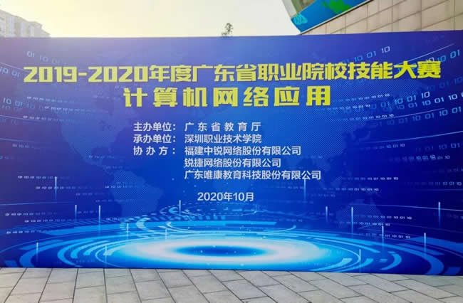 傳承工匠精神，唯康教育協辦2019-2020廣東省高職院校學生專業技能大賽圓滿落幕！
