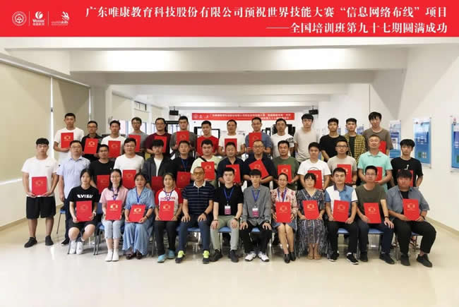 培訓賦能，蓄力前行--唯康教育第九十七期信息網絡布線培訓班圓滿成功