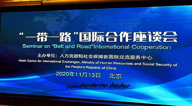 “一帶一路”國際合作座談會在京召開，唯康教育應邀參加并發言