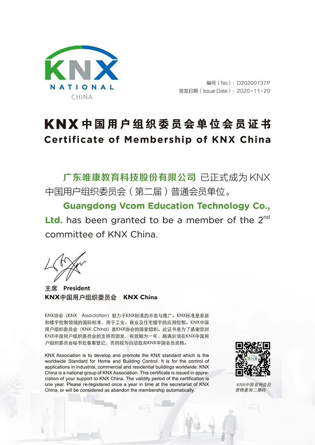 唯康教育成為“KNX中國”會員