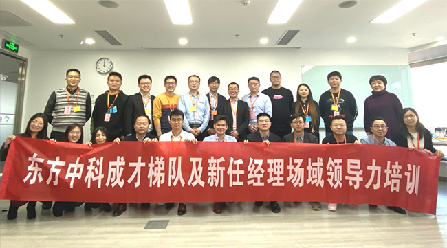 中科院系上市公司東方中科邀請唯康教育副總經(jīng)理江政授課