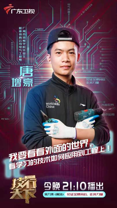 技能大賽選手在唯康之唐增豪：從電氣裝置參賽者，到競賽設備設計師