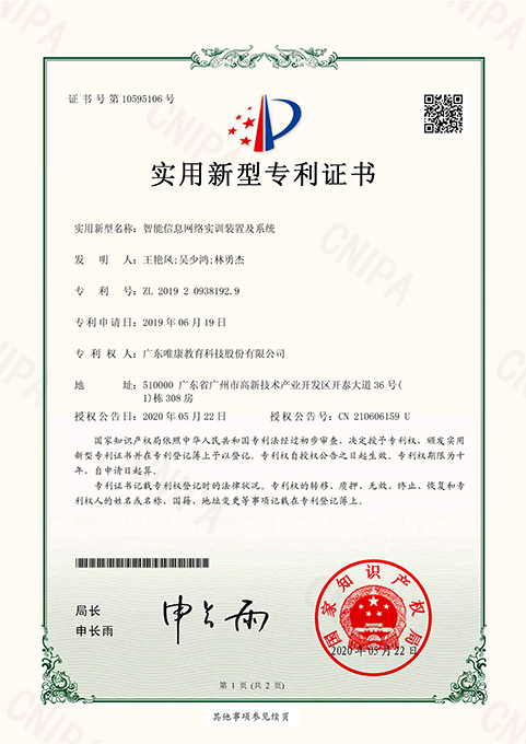 智能信息網(wǎng)絡(luò)實訓(xùn)裝置及系統(tǒng)