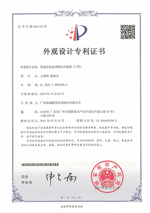 智能化信息網絡實訓裝置（Z型）
