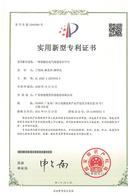一種智能化電氣裝置實訓平臺