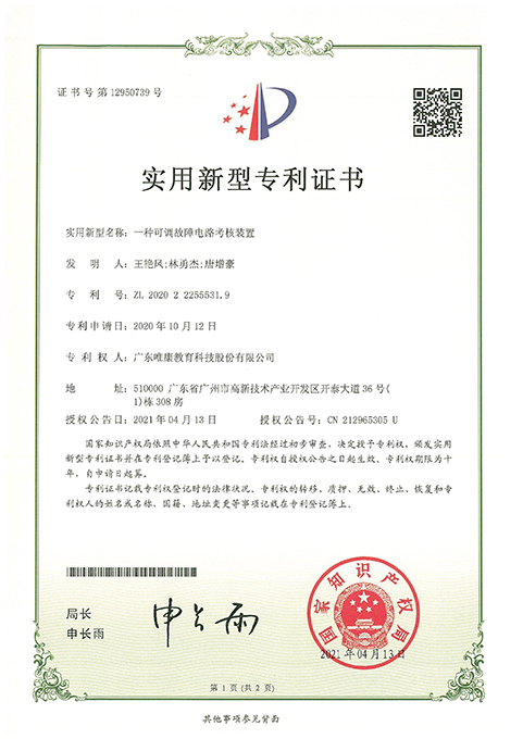 一種可調故障電路考核裝置