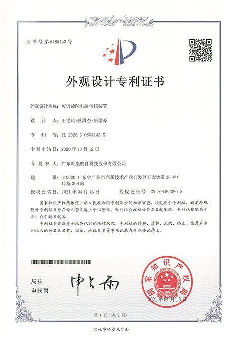 可調故障電路考核裝置