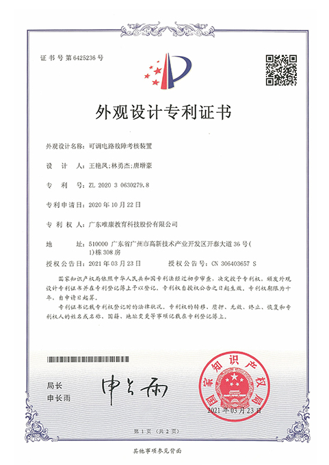 可調電路故障考核裝置