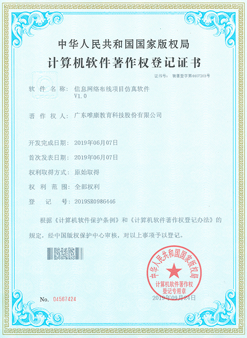 信息網絡布線項目仿真軟件V1.0
