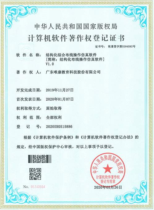 結構化綜合布線操作仿真軟件