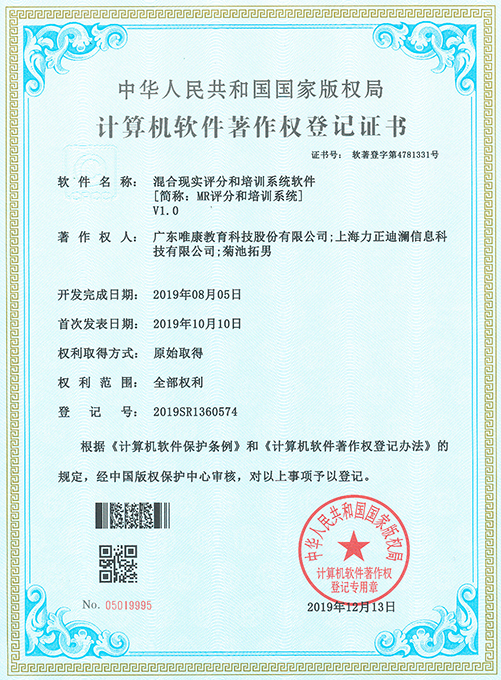 混合現實評分和培訓系統軟件
