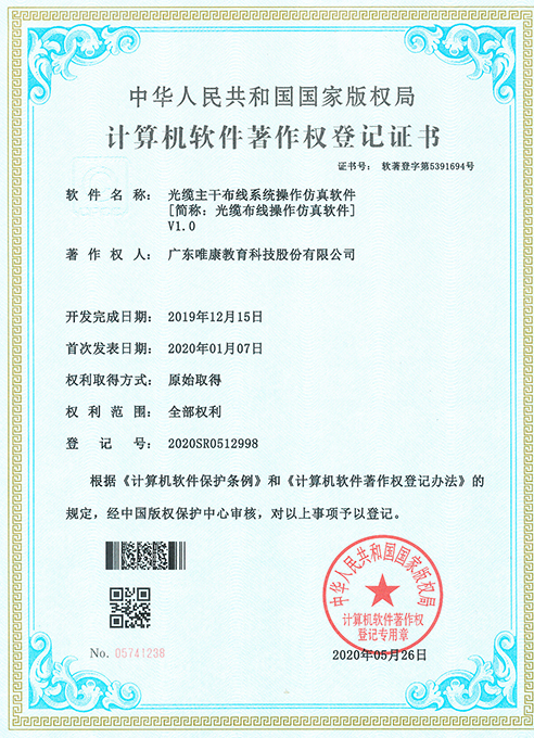 光纜主干布線系統操作仿真軟件