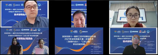 深圳市第十一屆職工技術創新運動會暨2021年深圳技能大賽—光電技術（智慧桿設計）“工匠之星”職業技能競賽技術說明會/培訓會舉行