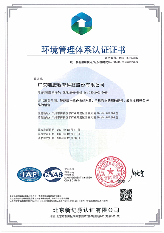 環境管理體系認證