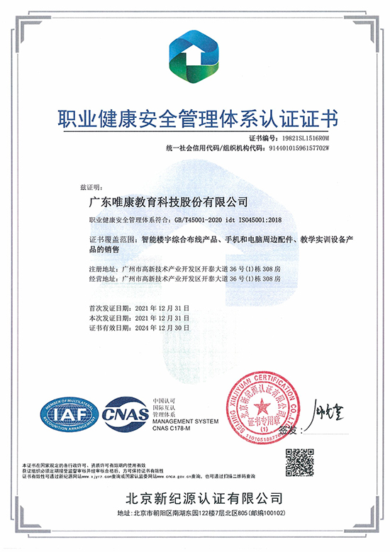 職業健康安全管理體系認證