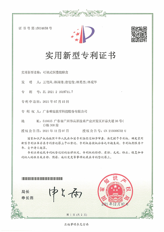 可調式銅纜故障盒