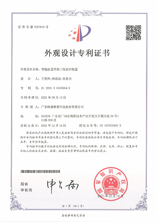 智能信息網絡工程實訓裝置