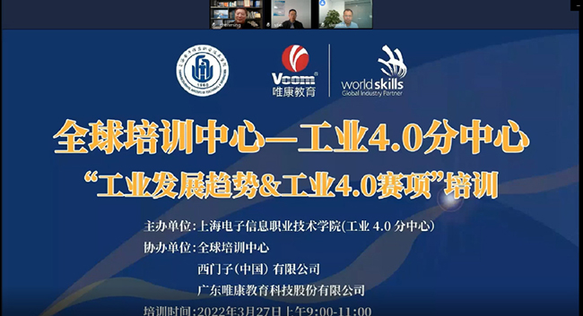 全球培訓中心工業4.0分中心第二期培訓—“工業發展趨勢&工業4.0賽項”成功舉辦