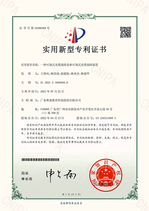 可調式光纜故障盒和可調式光纜故障裝置