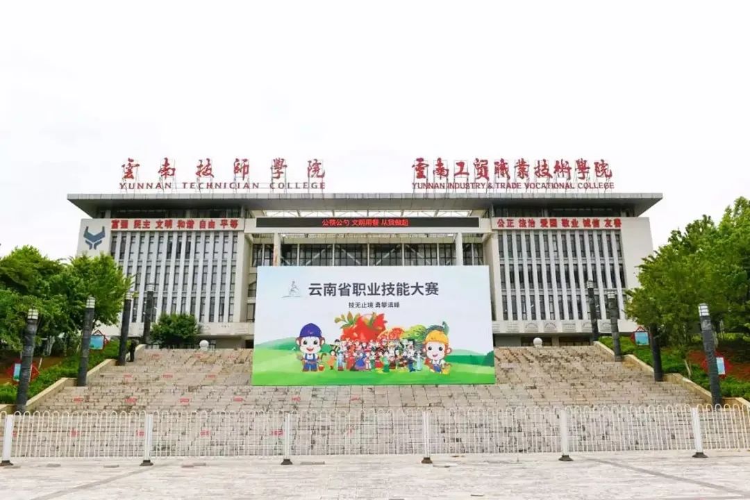 技無止境 勇攀滇峰 | 2022年云南省職業技能大賽在昆開賽