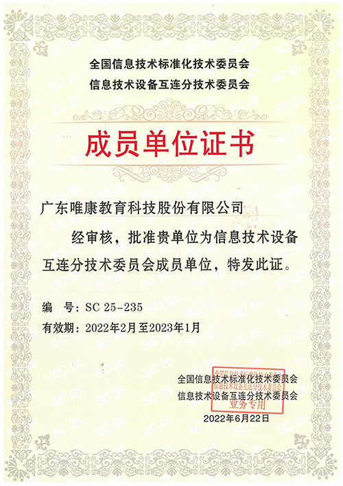 全國信息技術標準化技術委員會成員單位
