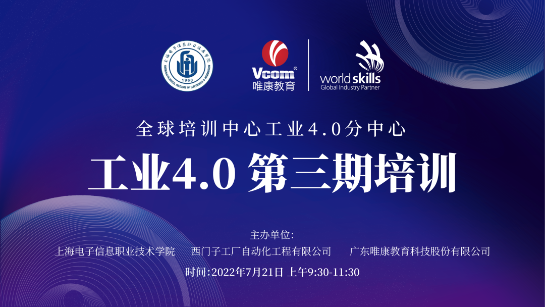 筑知識長城 育大國工匠 | 全球培訓中心工業4.0分中心第三期培訓——賽項實操演示培訓圓滿結束！