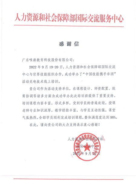 培訓感謝信