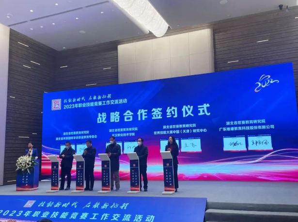 唯康教育受邀參加湖北省世賽教育研究院成立簽約儀式！
