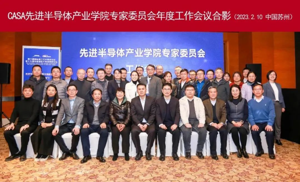 唯康教育應邀參加2023年第二屆先進半導體領域產教融合人才發展論壇