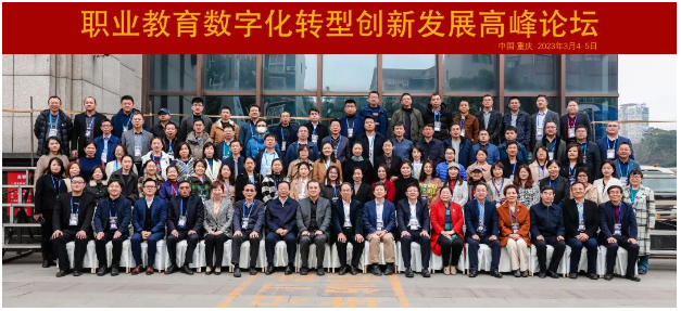 凝聚變革共識 提振產教融合 | 唯康教育應邀參加職業教育數字化轉型創新發展高峰論壇