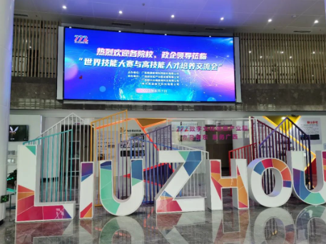 行業動態 | 世界技能大賽與高技能人才培養交流會在廣西柳州順利召開！