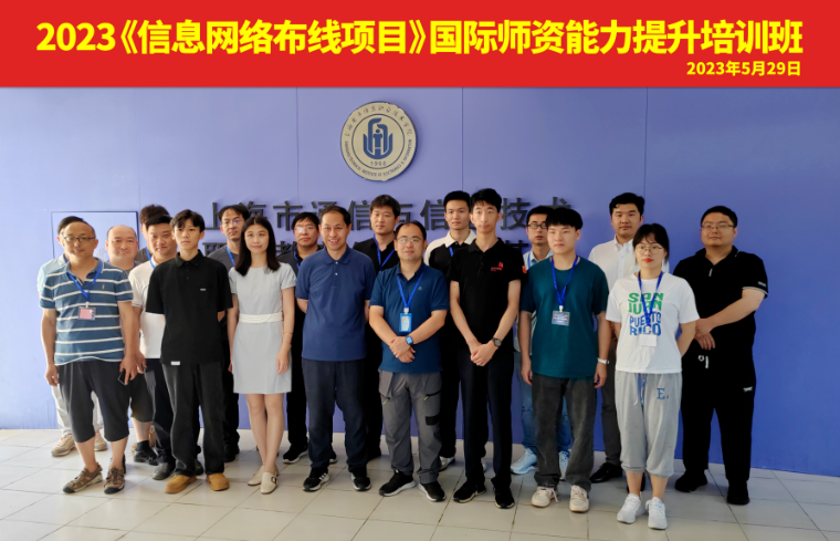 國際培訓 | 2023年信息網絡布線項目國際師資能力提升培訓班圓滿結業