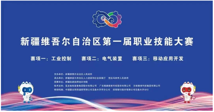 唯康快訊 | 唯康教育榮獲新疆維吾爾自治區(qū)第一屆職業(yè)技能大賽突出貢獻(xiàn)單位稱號(hào)