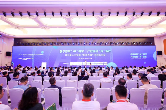 行業動態 | 第五屆人工智能“職教百強”院校長論壇圓滿舉行！