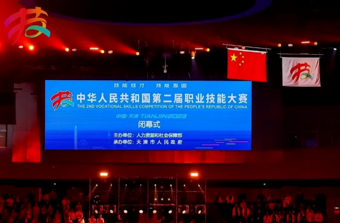 第二屆全國技能大賽圓滿閉幕，唯康教育支持五個賽項圓滿收官