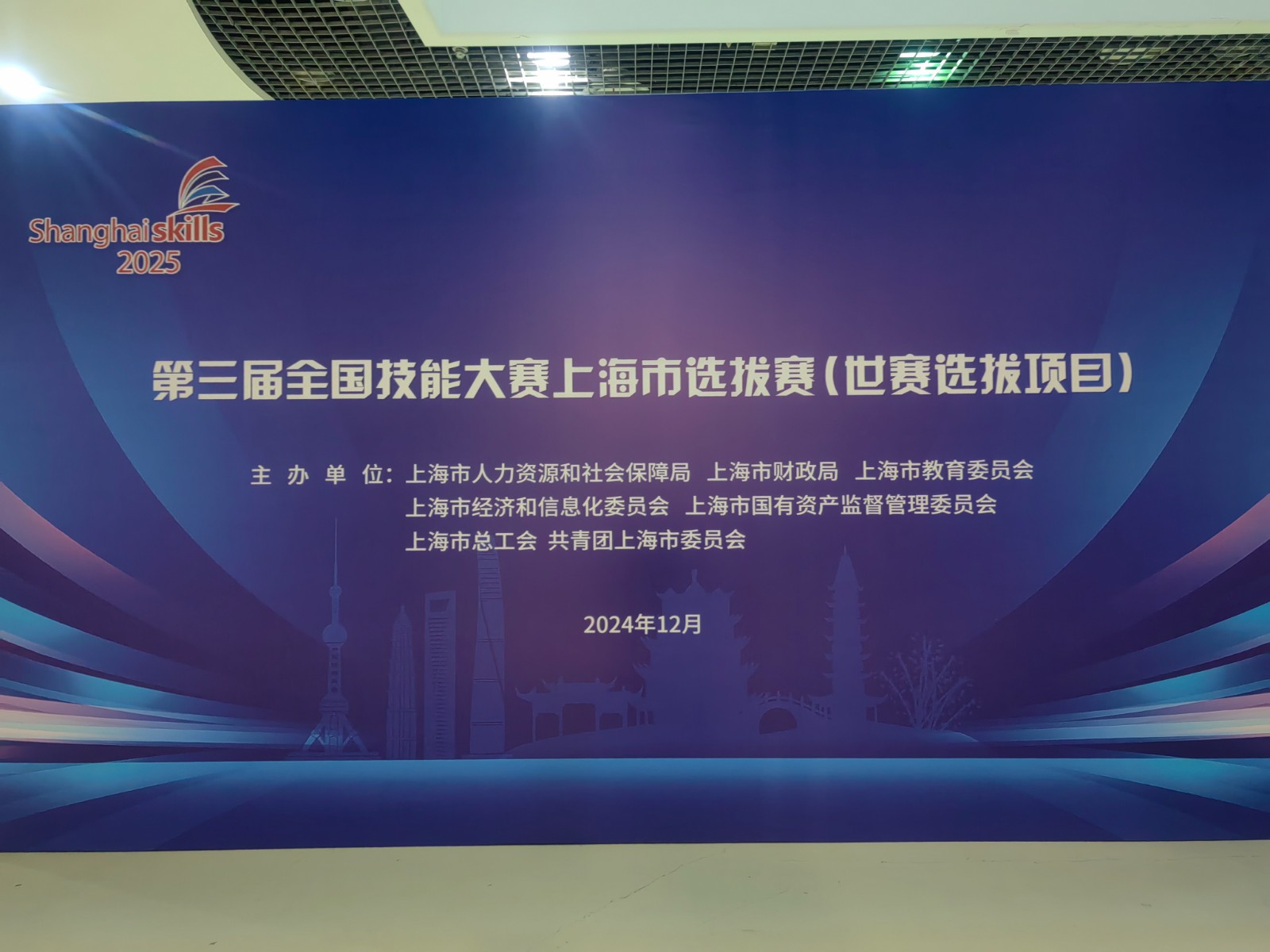 技能比拼 筑夢青春|第三屆全國技能大賽上海市選拔賽正式開賽