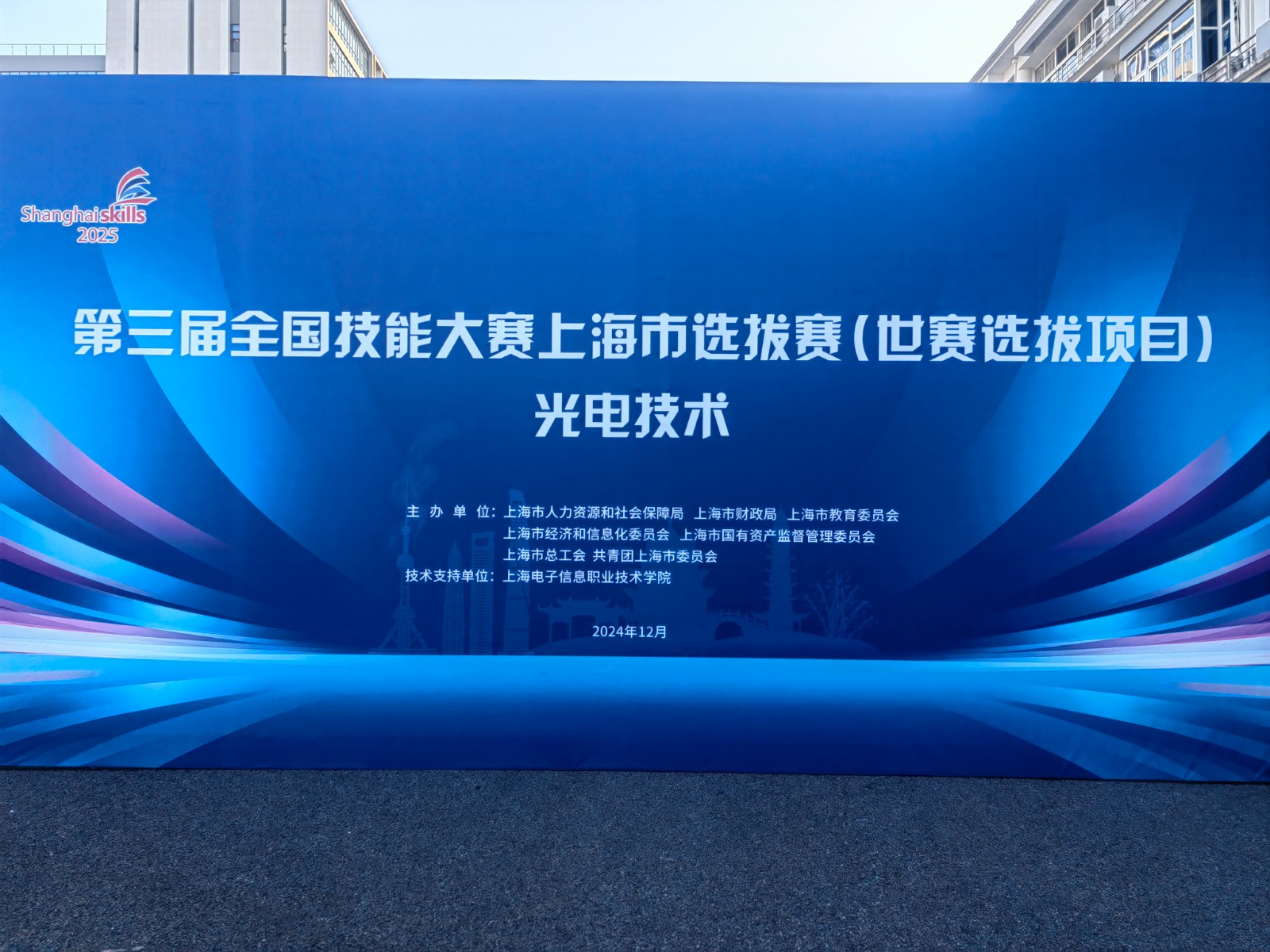 技能比拼 筑夢青春|第三屆全國技能大賽上海市選拔賽“光電技術”項目圓滿落幕
