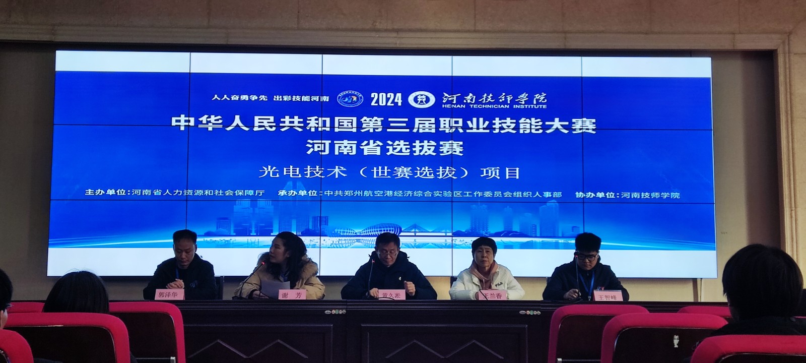 出彩技能河南|中華人民共和國第三屆職業技能大賽光電技術項目河南省選拔賽成功舉辦