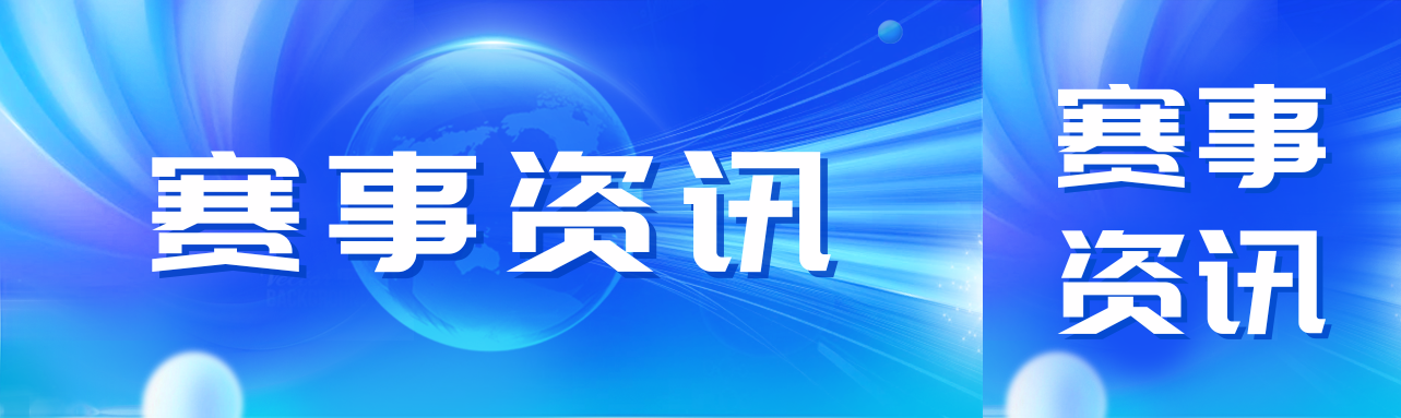 大賽快訊 | 唯康教育助力第三屆全國技能大賽廣西選拔賽和四川省集訓選拔賽順利開賽！